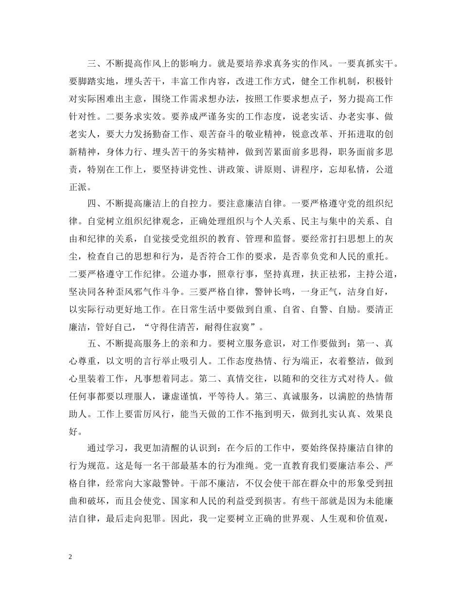 20XX年反腐倡廉警示教育专题心得体会 _第2页