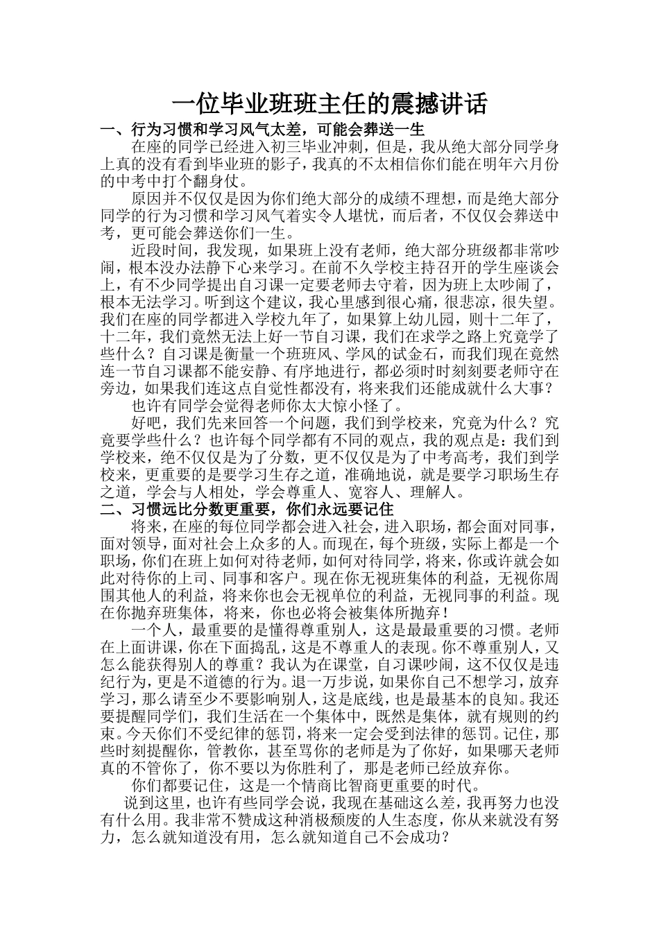 一位毕业班班主任的震撼讲话_第1页