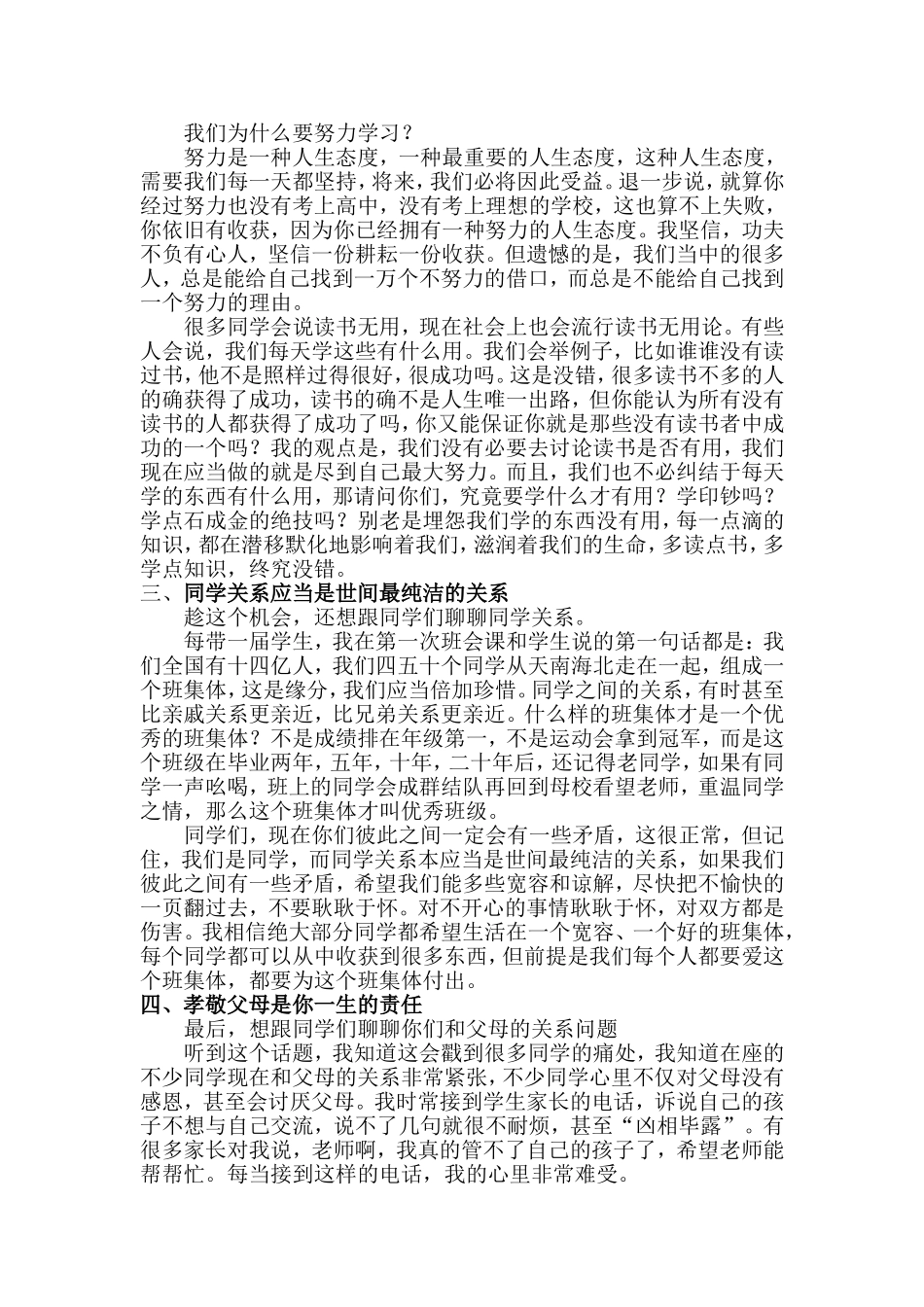 一位毕业班班主任的震撼讲话_第2页