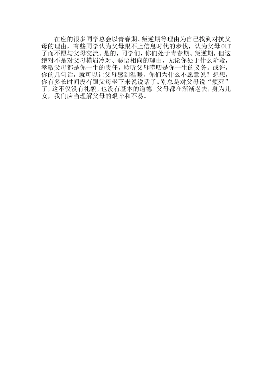 一位毕业班班主任的震撼讲话_第3页