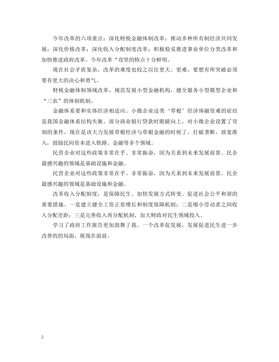 20XX年学习《政府工作报告》心得体会 _第2页