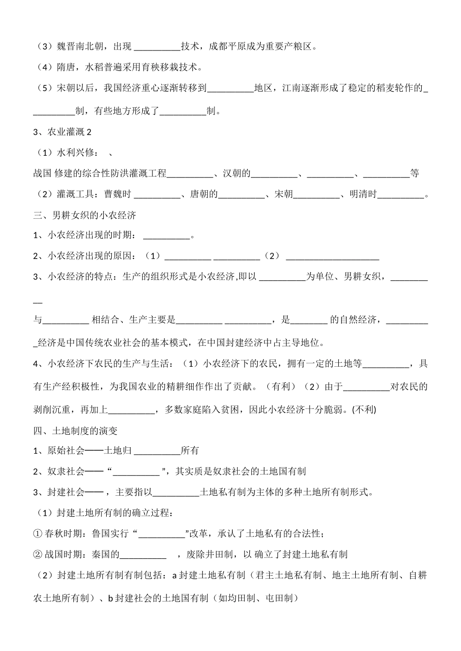 吉林省吉林市第五十五中学高中历史 第一单元古代中国经济的基本结构与特点导学案 新人教版必修2 _第2页