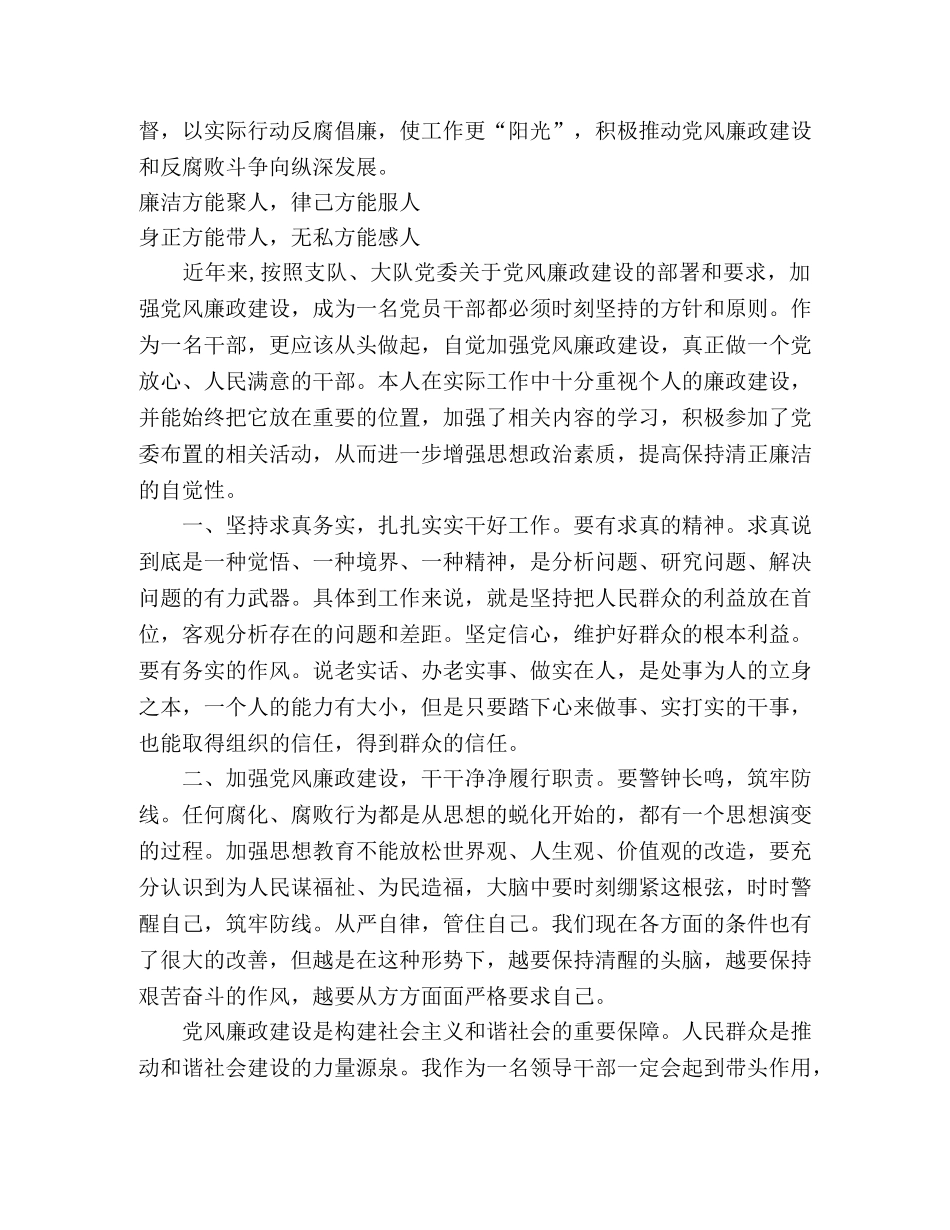 【2024年警示教育月】党风廉政心得体会3篇 _第2页