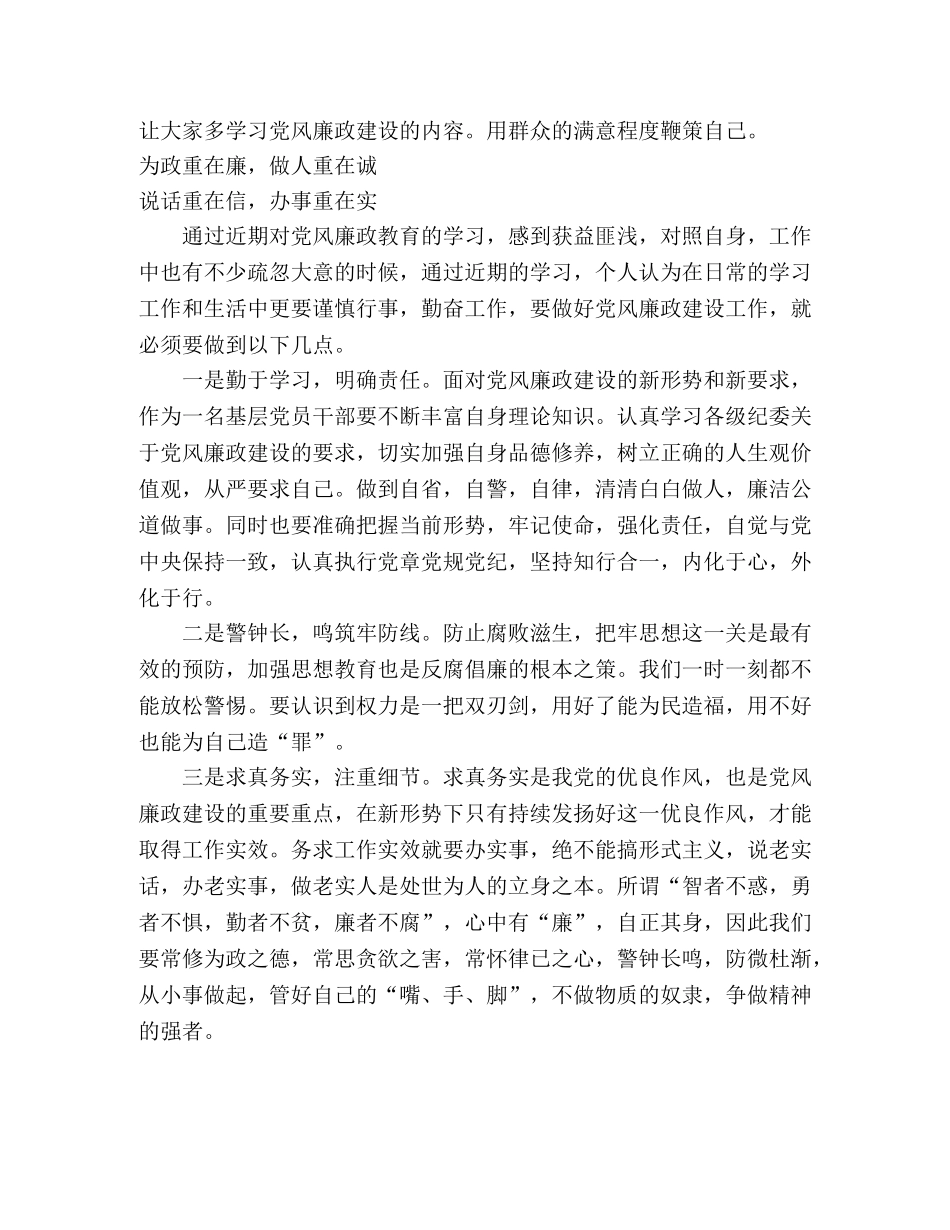 【2024年警示教育月】党风廉政心得体会3篇 _第3页