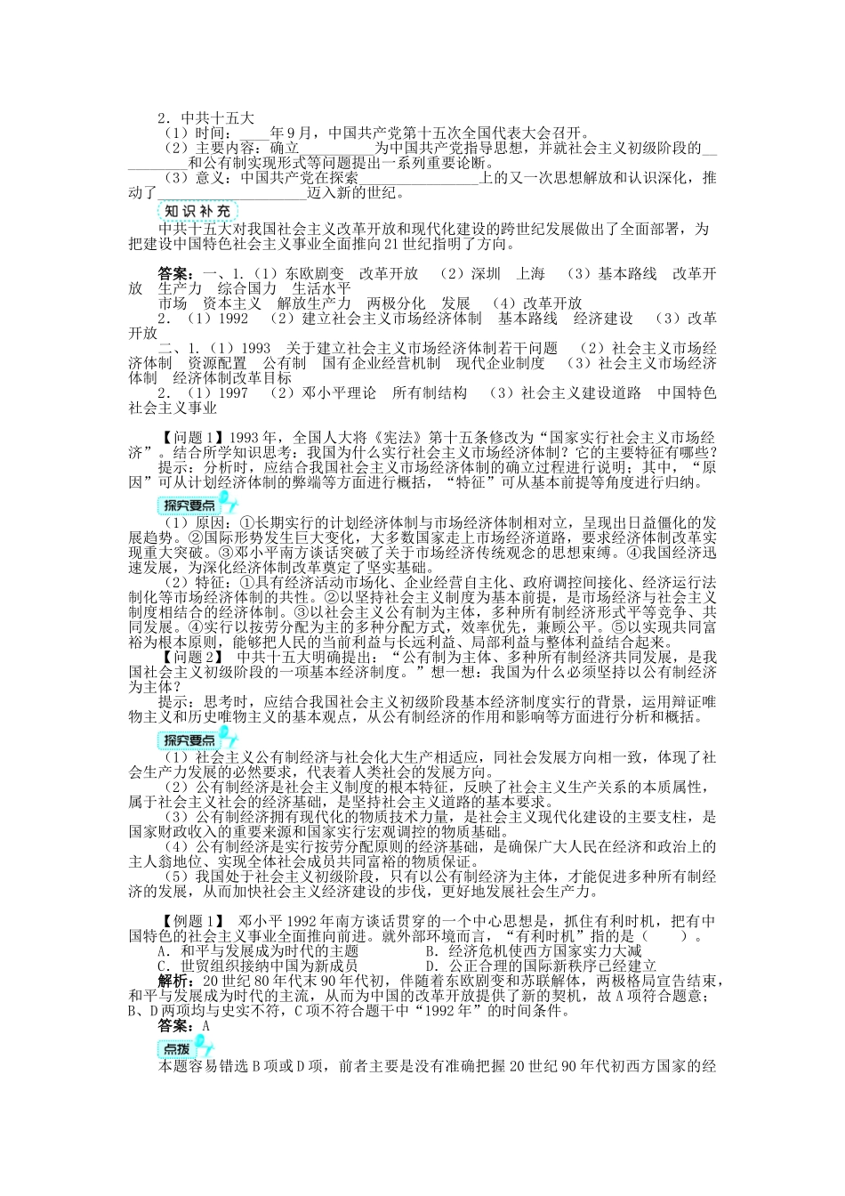高中历史 专题三 中国社会主义建设道路的探索 三 走向社会主义现代化建设新阶段学案 人民版必修2-人民版高一必修2历史学案_第2页
