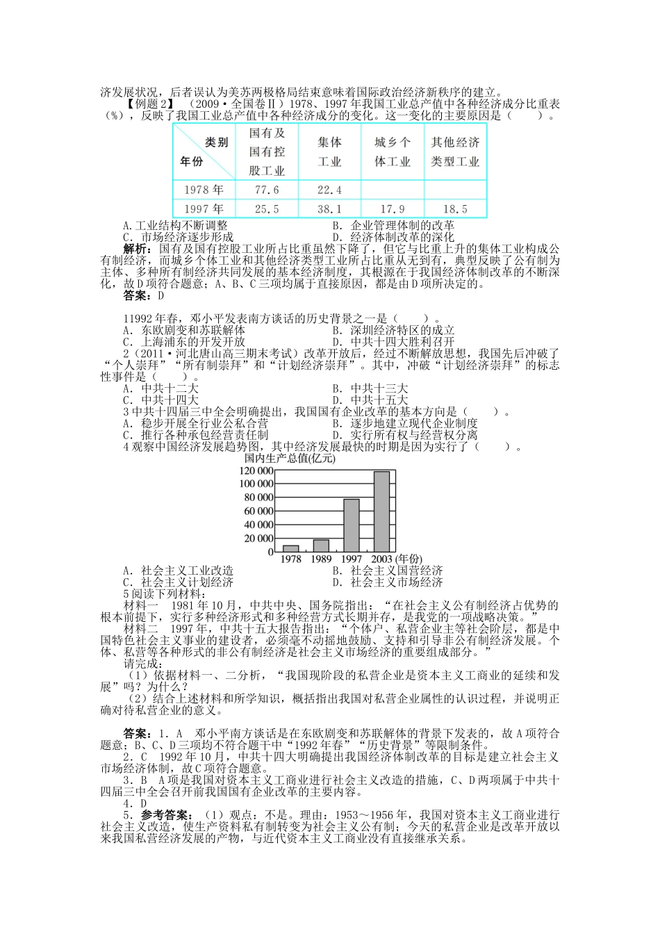 高中历史 专题三 中国社会主义建设道路的探索 三 走向社会主义现代化建设新阶段学案 人民版必修2-人民版高一必修2历史学案_第3页