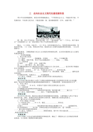 高中历史 专题三 中国社会主义建设道路的探索 三 走向社会主义现代化建设新阶段学案 人民版必修2-人民版高一必修2历史学案