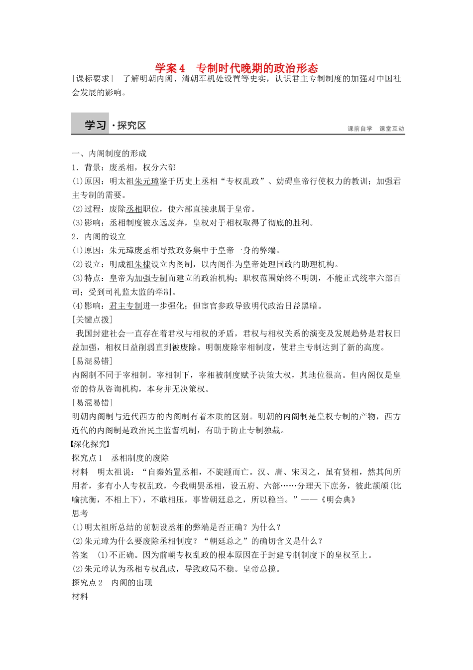 高中历史 专题一 4 专制时代晚期的政治形态学案 人民版必修1-人民版高一必修1历史学案_第1页