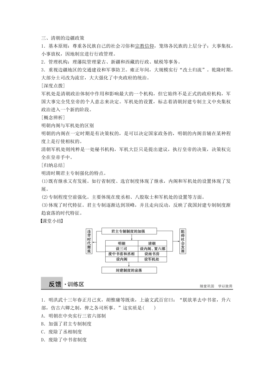 高中历史 专题一 4 专制时代晚期的政治形态学案 人民版必修1-人民版高一必修1历史学案_第3页
