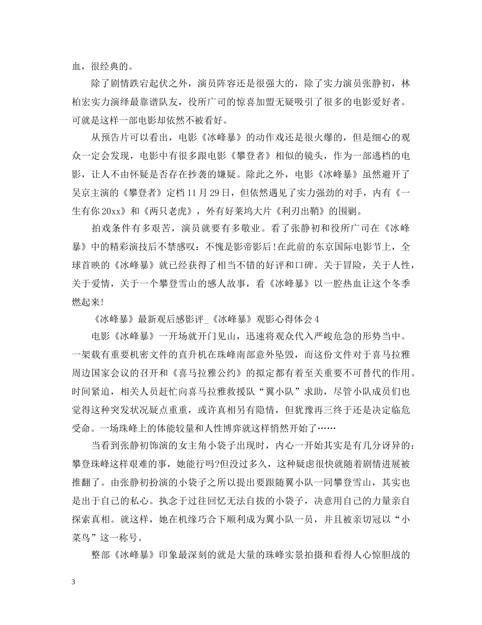 《冰峰暴》最新观后感影评_《冰峰暴》观影心得体会 _第3页