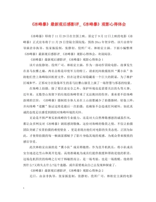 《冰峰暴》最新观后感影评_《冰峰暴》观影心得体会 