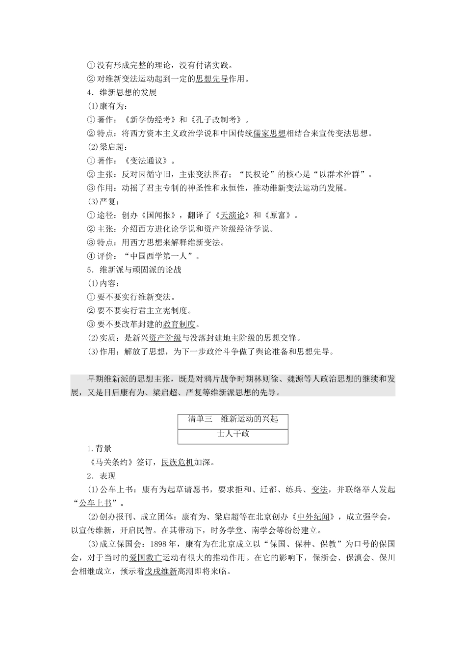 高中历史 专题九 戊戌变法 一 酝酿中的变革学案 人民版选修1-人民版高二选修1历史学案_第2页