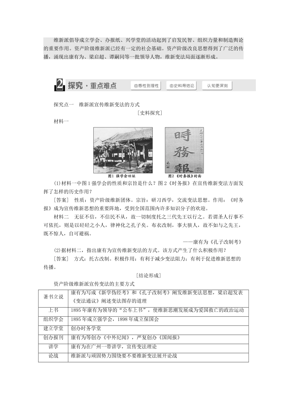 高中历史 专题九 戊戌变法 一 酝酿中的变革学案 人民版选修1-人民版高二选修1历史学案_第3页