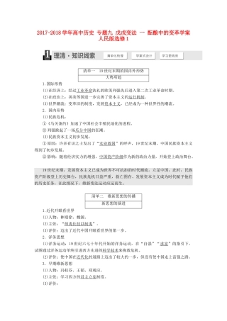 高中历史 专题九 戊戌变法 一 酝酿中的变革学案 人民版选修1-人民版高二选修1历史学案