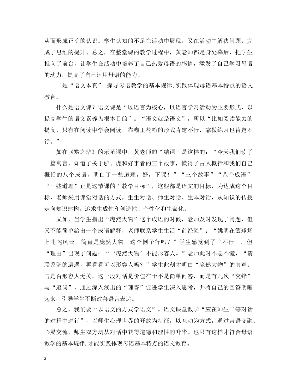 20XX年语文教师听课心得体会 _第2页