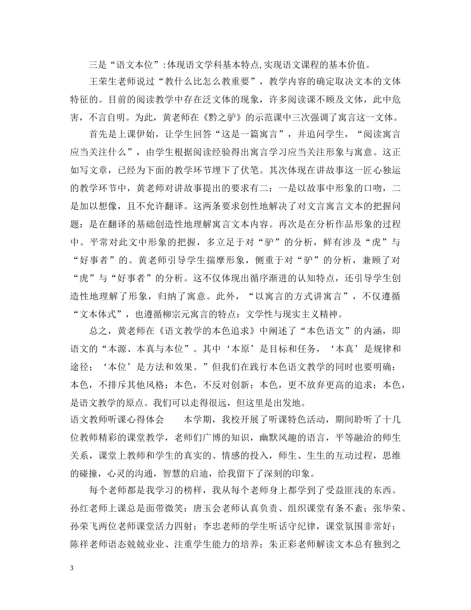 20XX年语文教师听课心得体会 _第3页