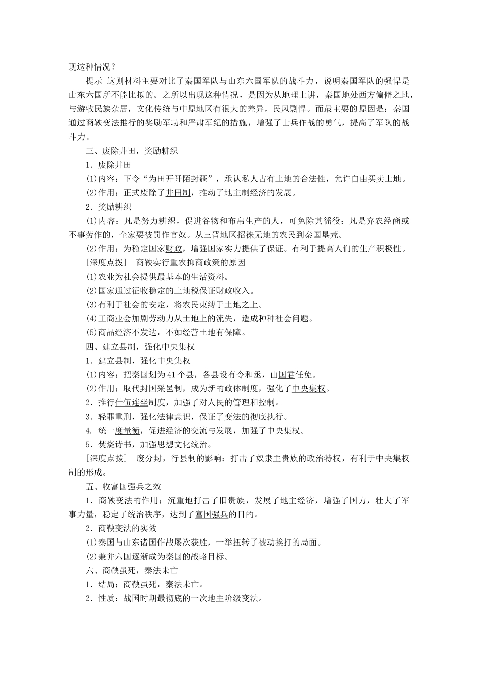 高中历史 第二单元 古代历史上的改革（下） 第4课 商鞅变法与秦的强盛学案 岳麓版选修1-岳麓版高二选修1历史学案_第2页