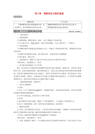 高中历史 第二单元 古代历史上的改革（下） 第4课 商鞅变法与秦的强盛学案 岳麓版选修1-岳麓版高二选修1历史学案