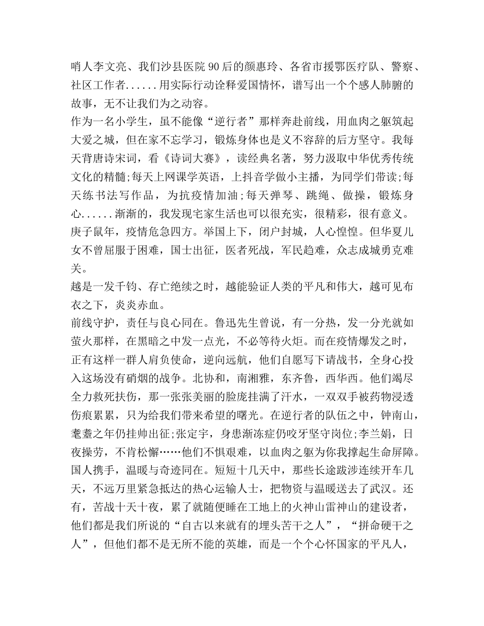 《我和伟大祖国》观后感心得2024 _第2页