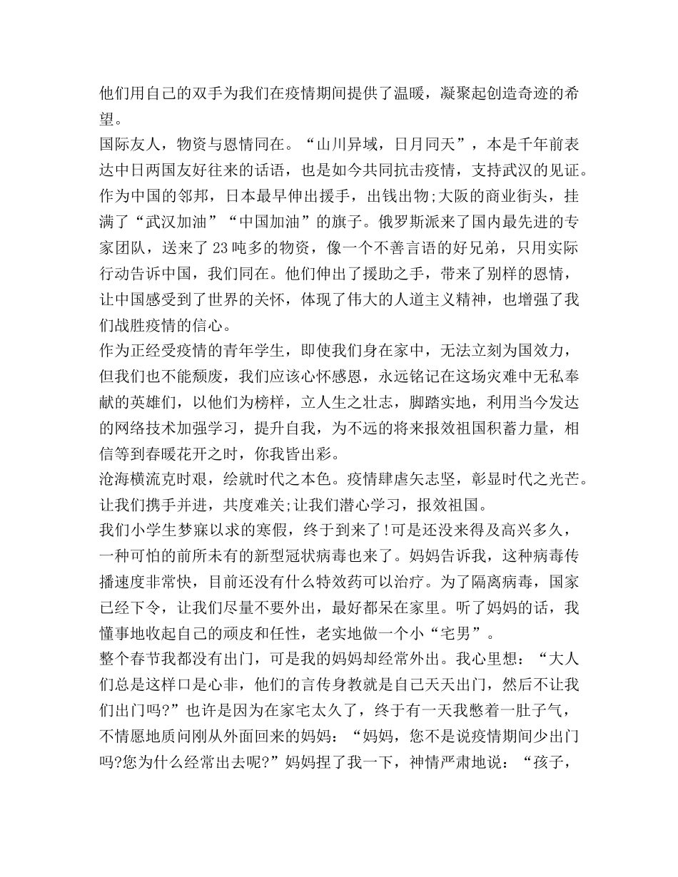 《我和伟大祖国》观后感心得2024 _第3页