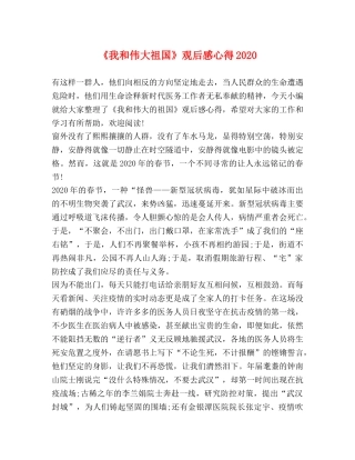 《我和伟大祖国》观后感心得2024 