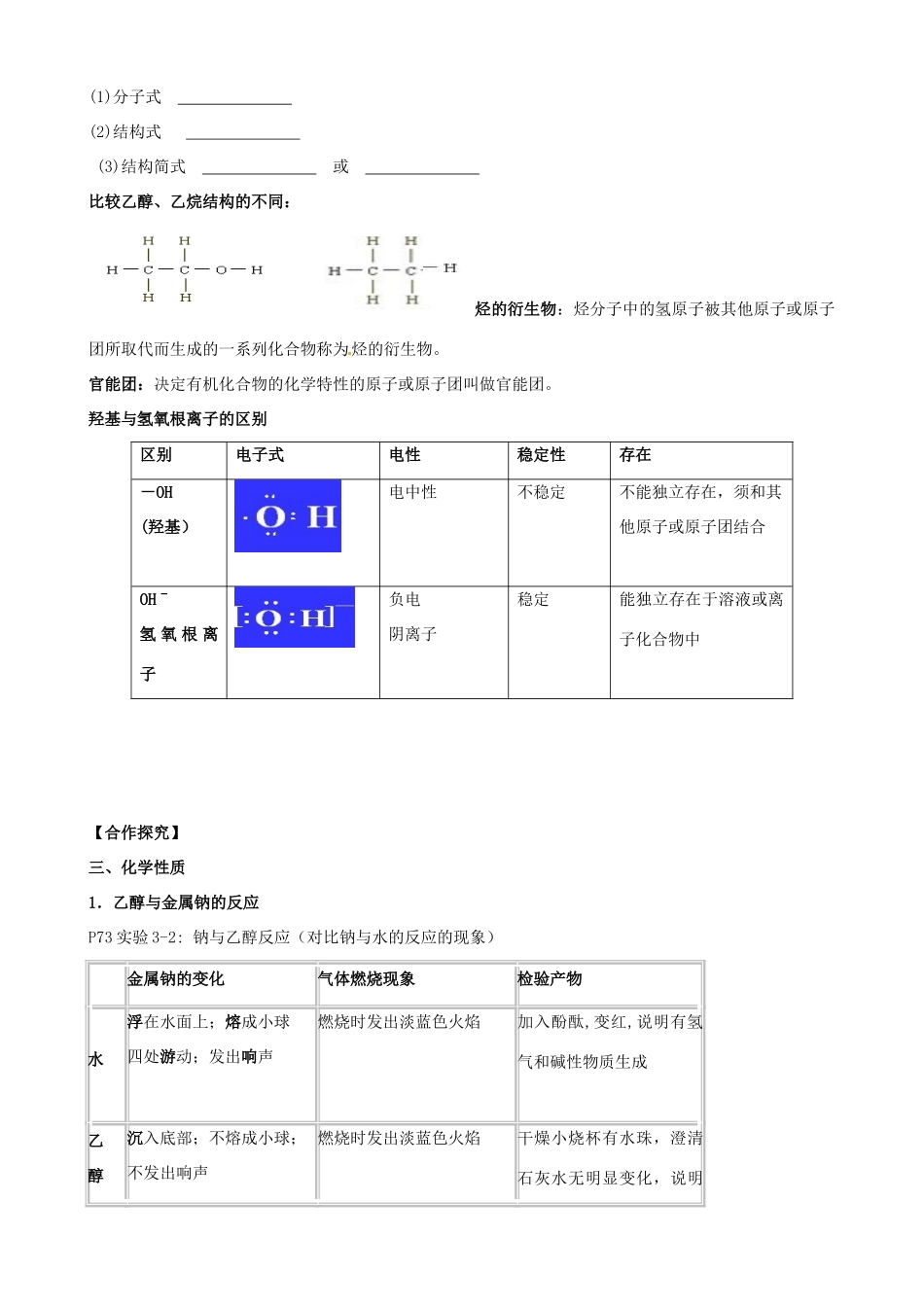 湖南省隆回县第二中学高中化学 第三节 生活中两种常见的有机化合物导学案 新人教版必修2_第2页