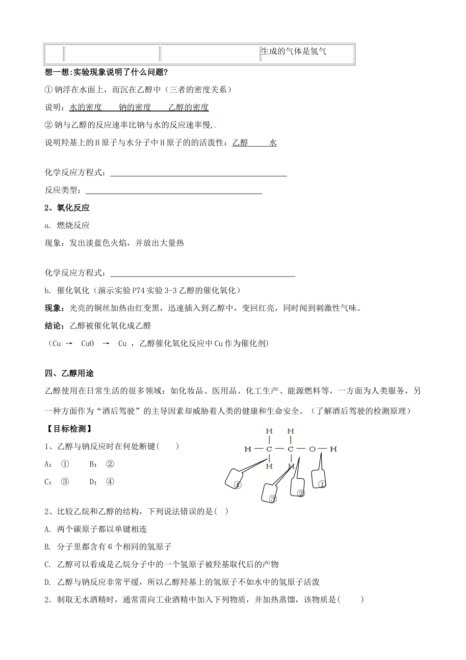 湖南省隆回县第二中学高中化学 第三节 生活中两种常见的有机化合物导学案 新人教版必修2_第3页