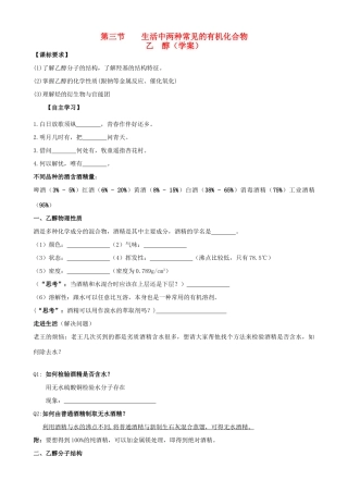 湖南省隆回县第二中学高中化学 第三节 生活中两种常见的有机化合物导学案 新人教版必修2