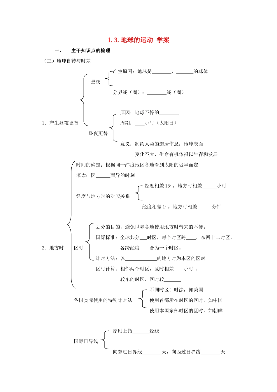 山西省运城市康杰中学高中地理 1.3 地球的运动学案 新人教版必修1_第1页