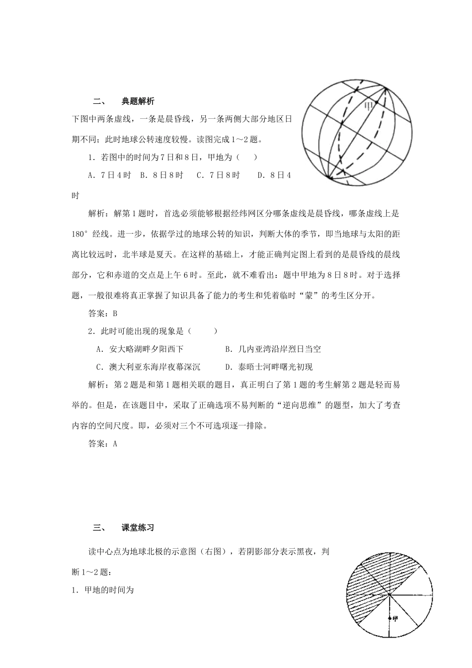 山西省运城市康杰中学高中地理 1.3 地球的运动学案 新人教版必修1_第2页
