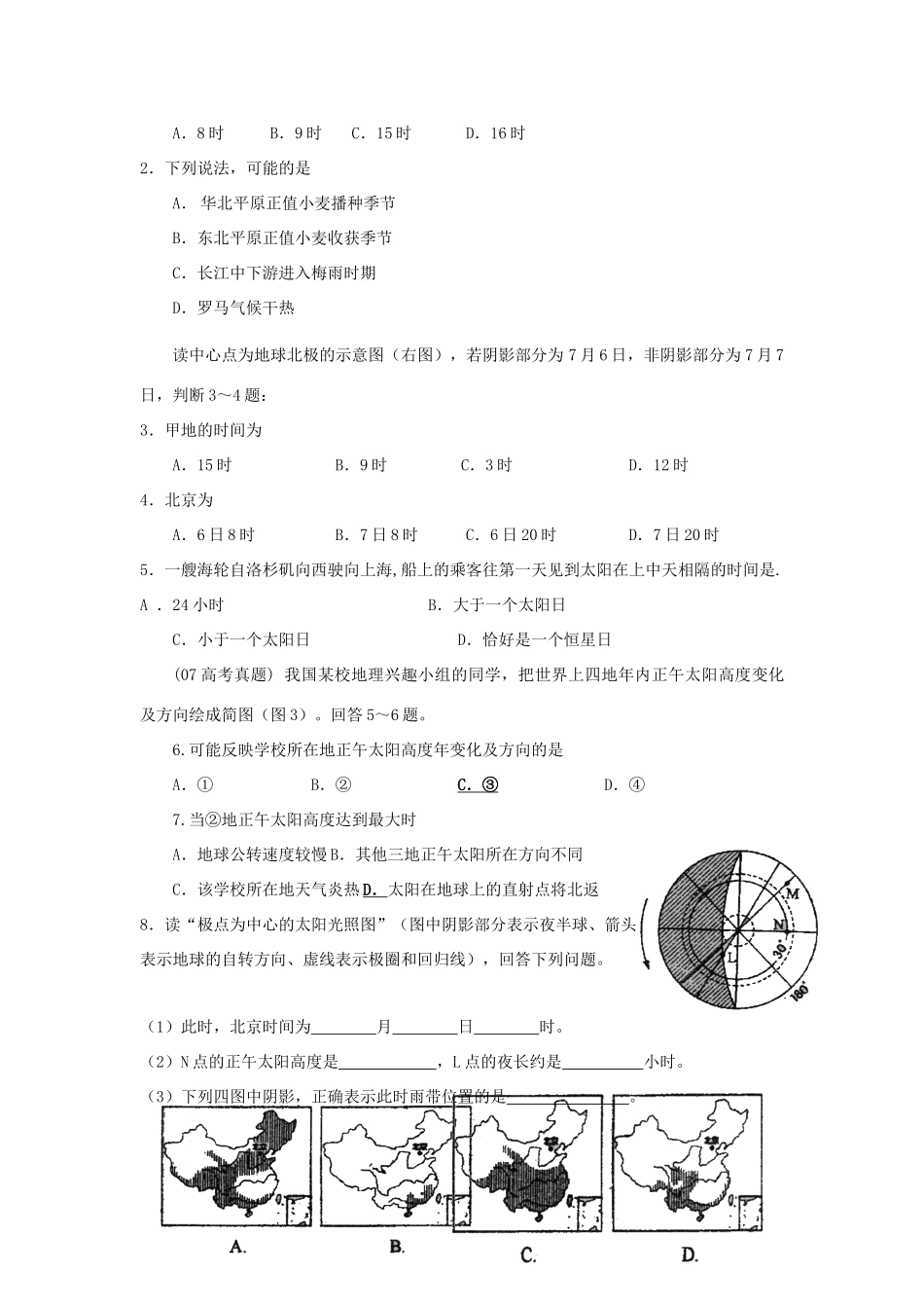 山西省运城市康杰中学高中地理 1.3 地球的运动学案 新人教版必修1_第3页