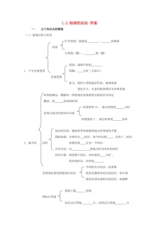 山西省运城市康杰中学高中地理 1.3 地球的运动学案 新人教版必修1
