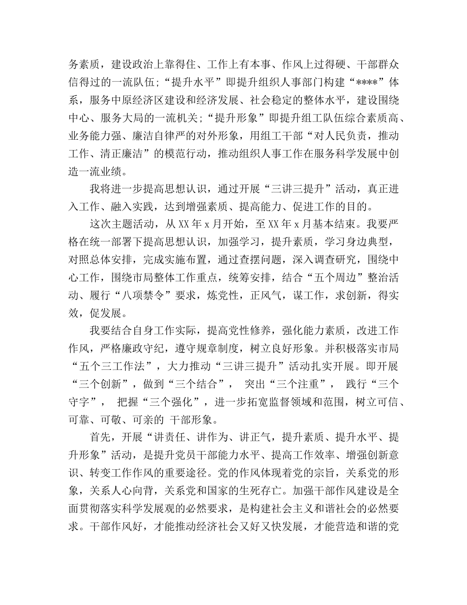 2024开展“三讲三提升”活动学习心得体会三篇 _第2页