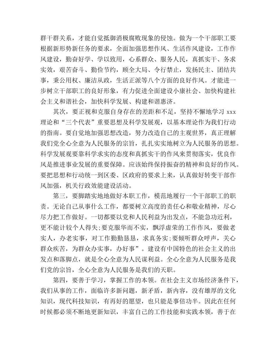 2024开展“三讲三提升”活动学习心得体会三篇 _第3页
