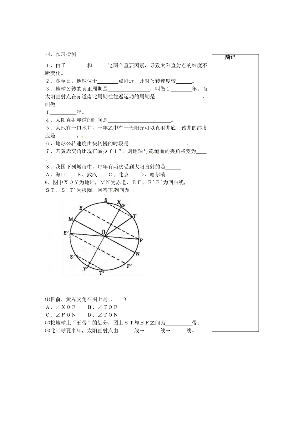 云南省开远四中高一地理《13 地球公转的地理意义（第1课时）》学案 鲁教版_第2页