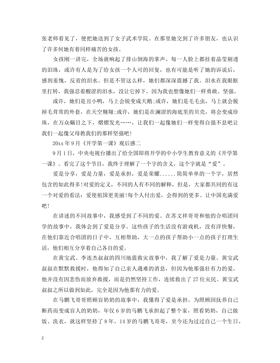 《开学第一课》开学心得体会5篇_五星红旗我为你自豪观后感 _第2页