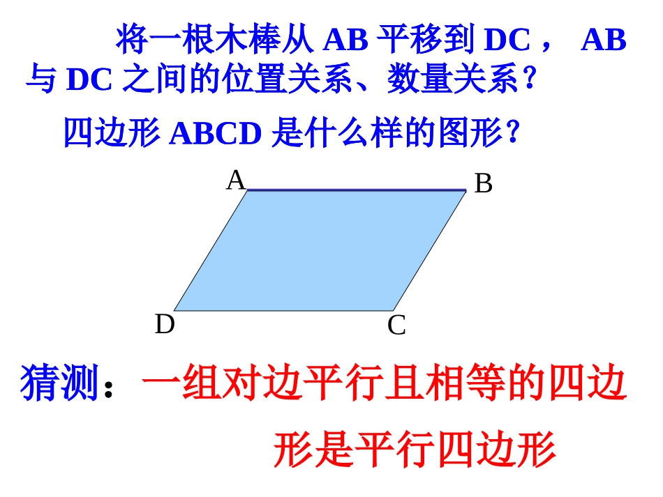 1812平行四边形的判定第2课时82_第3页