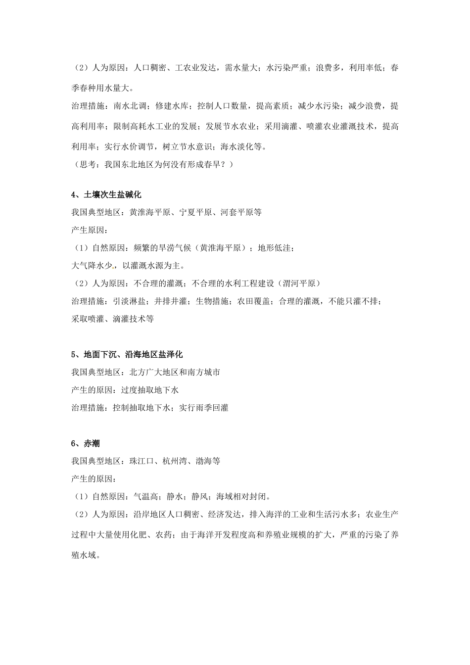 湖南师范大学附属中学高三地理 高考论述题答题模式复习学案_第2页