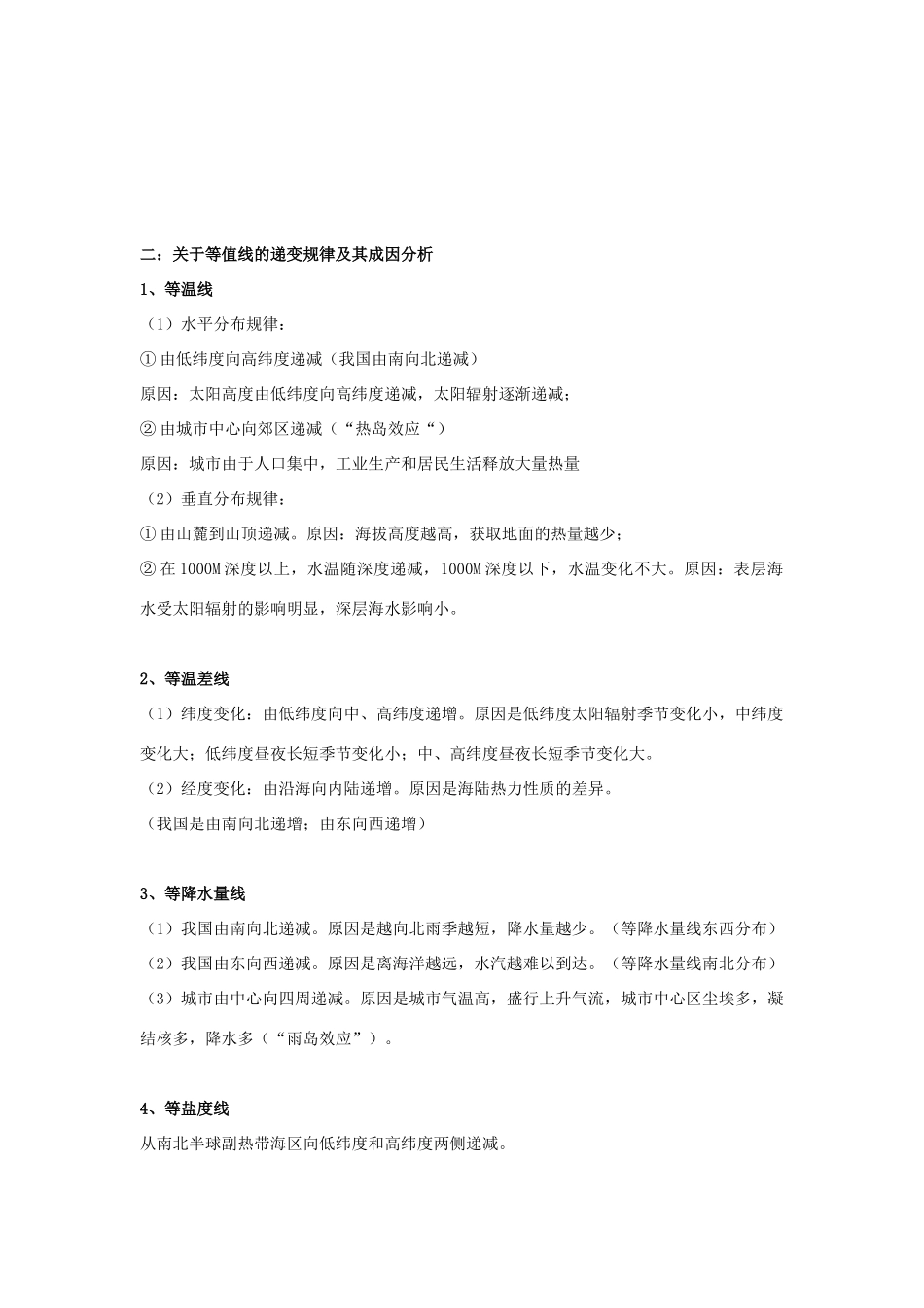 湖南师范大学附属中学高三地理 高考论述题答题模式复习学案_第3页