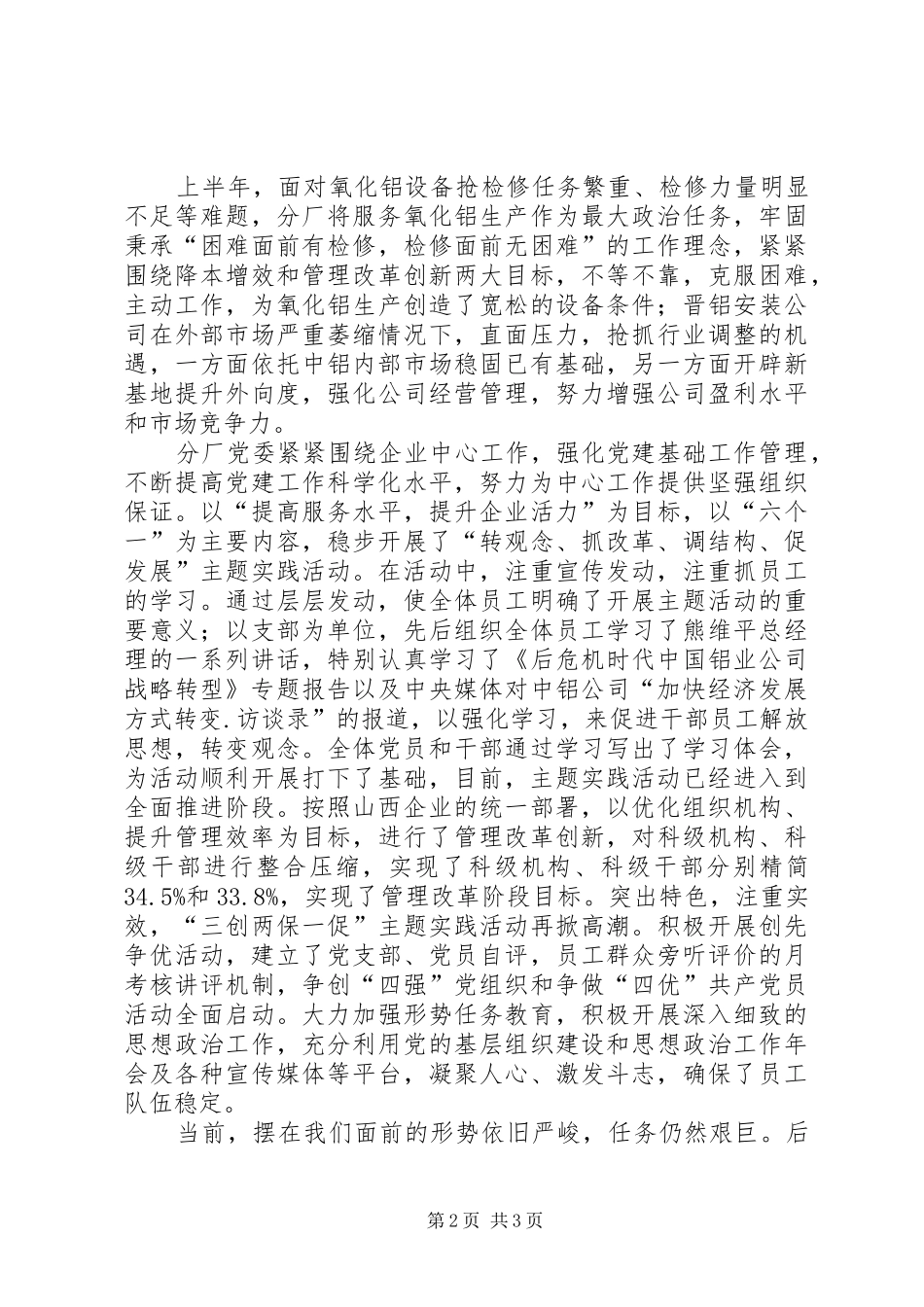 20XX年七一庆祝建党98周年活动领导讲话发言稿(发言材料)_第2页