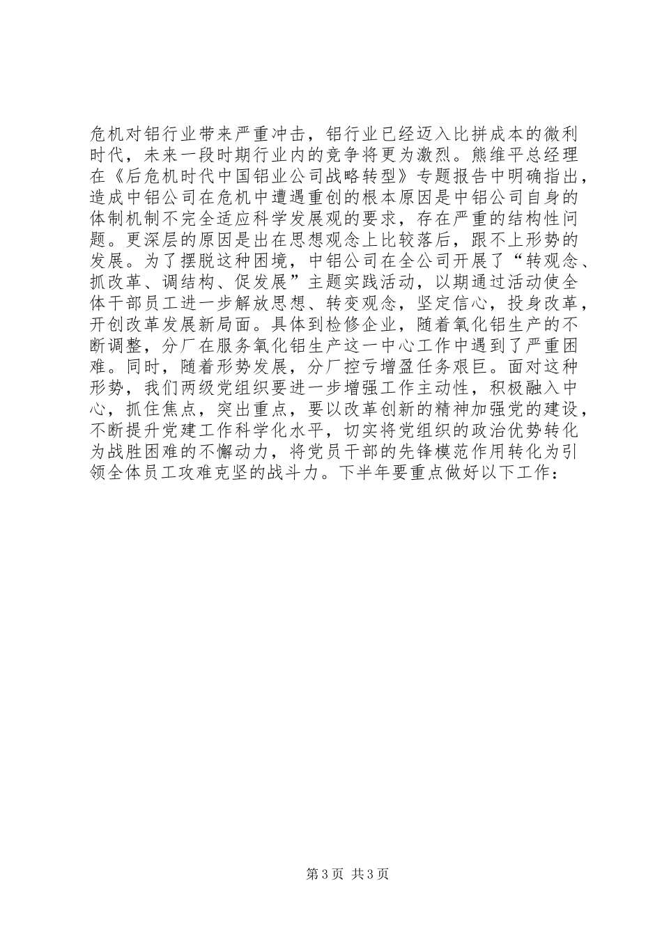 20XX年七一庆祝建党98周年活动领导讲话发言稿(发言材料)_第3页