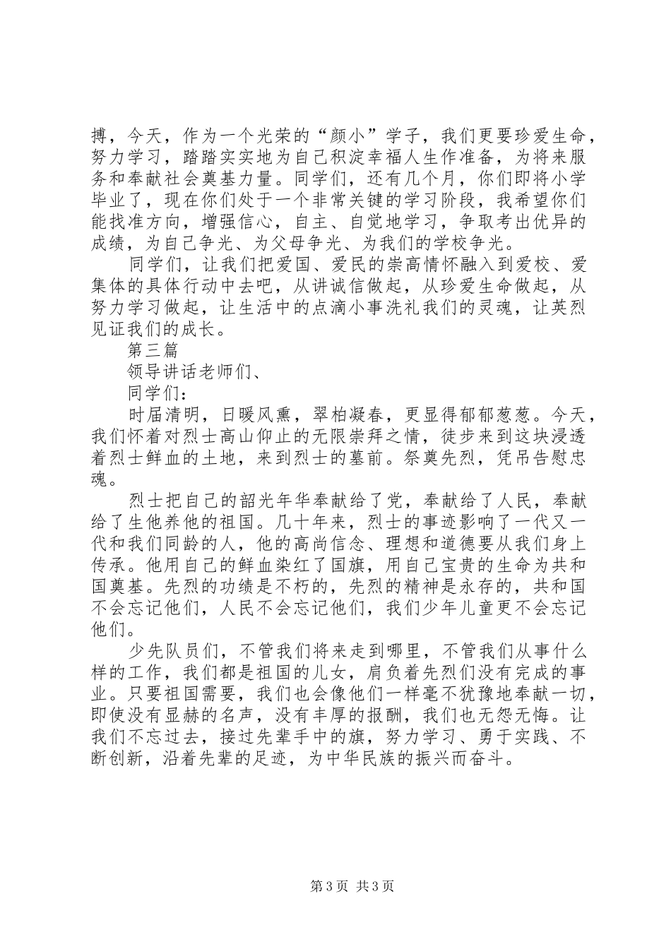 清明节领导讲话发言稿3篇_第3页