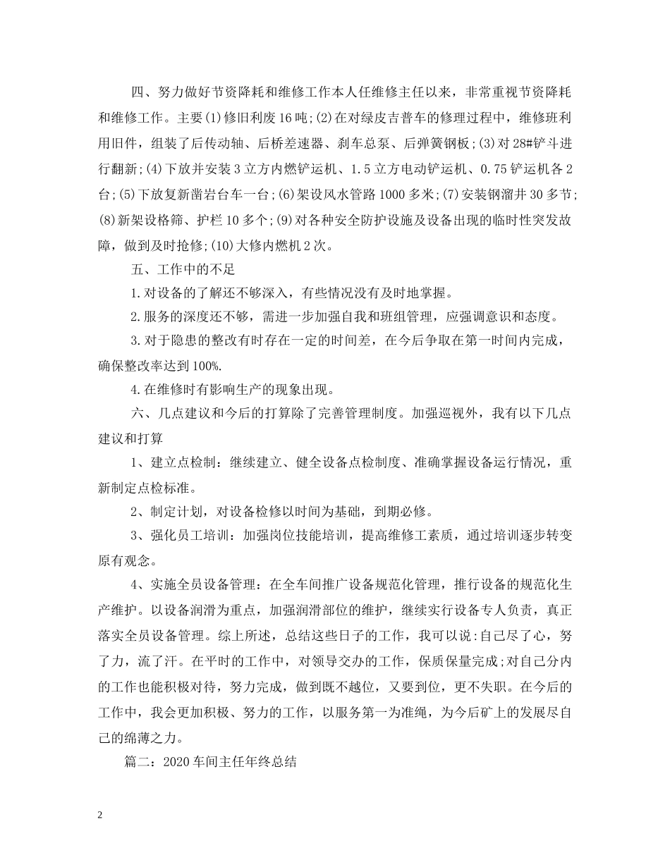 2024车间主任述职报告 _第2页