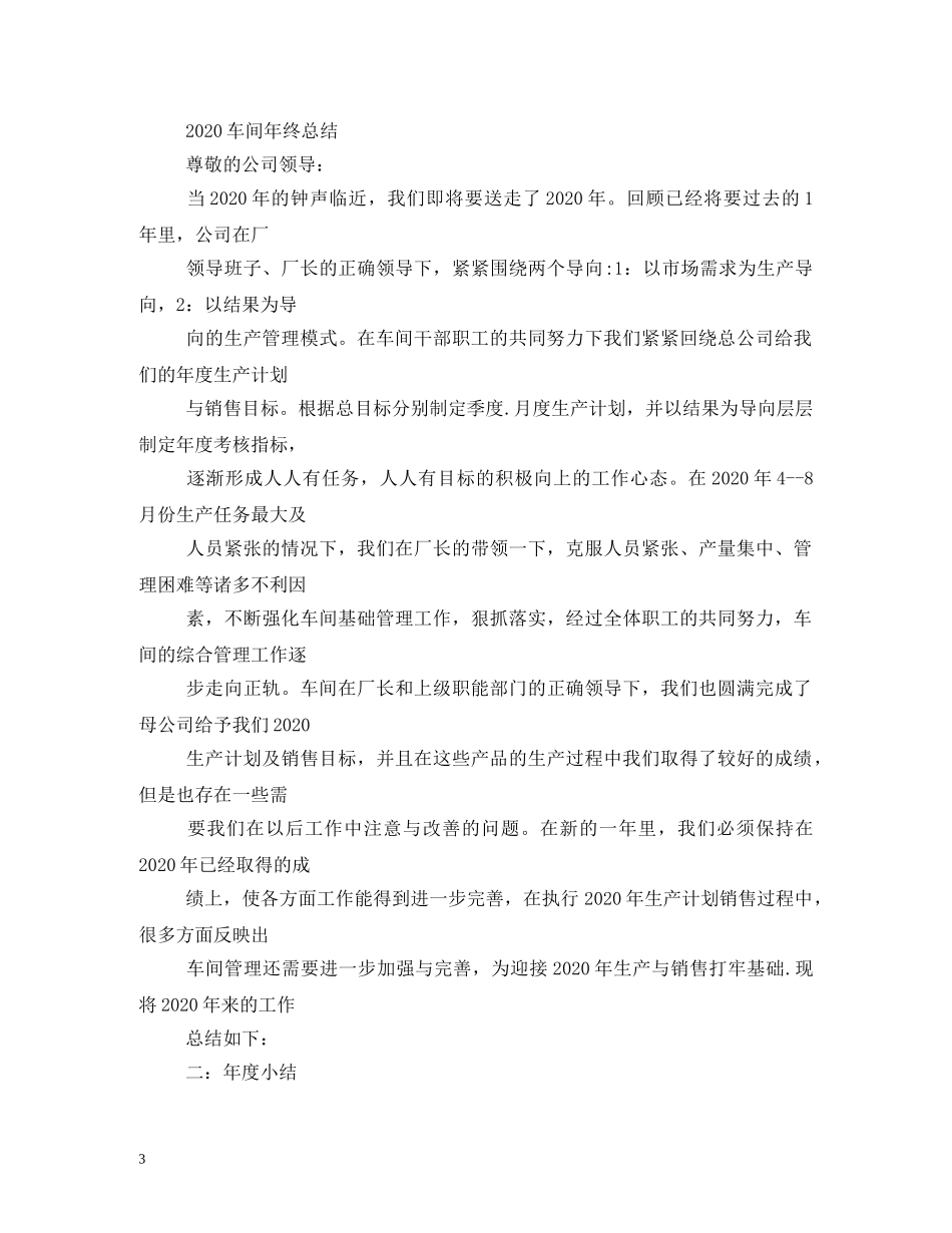 2024车间主任述职报告 _第3页