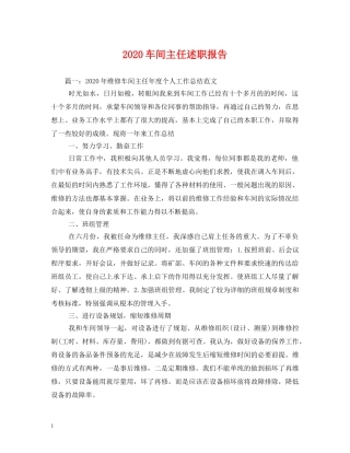 2024车间主任述职报告 