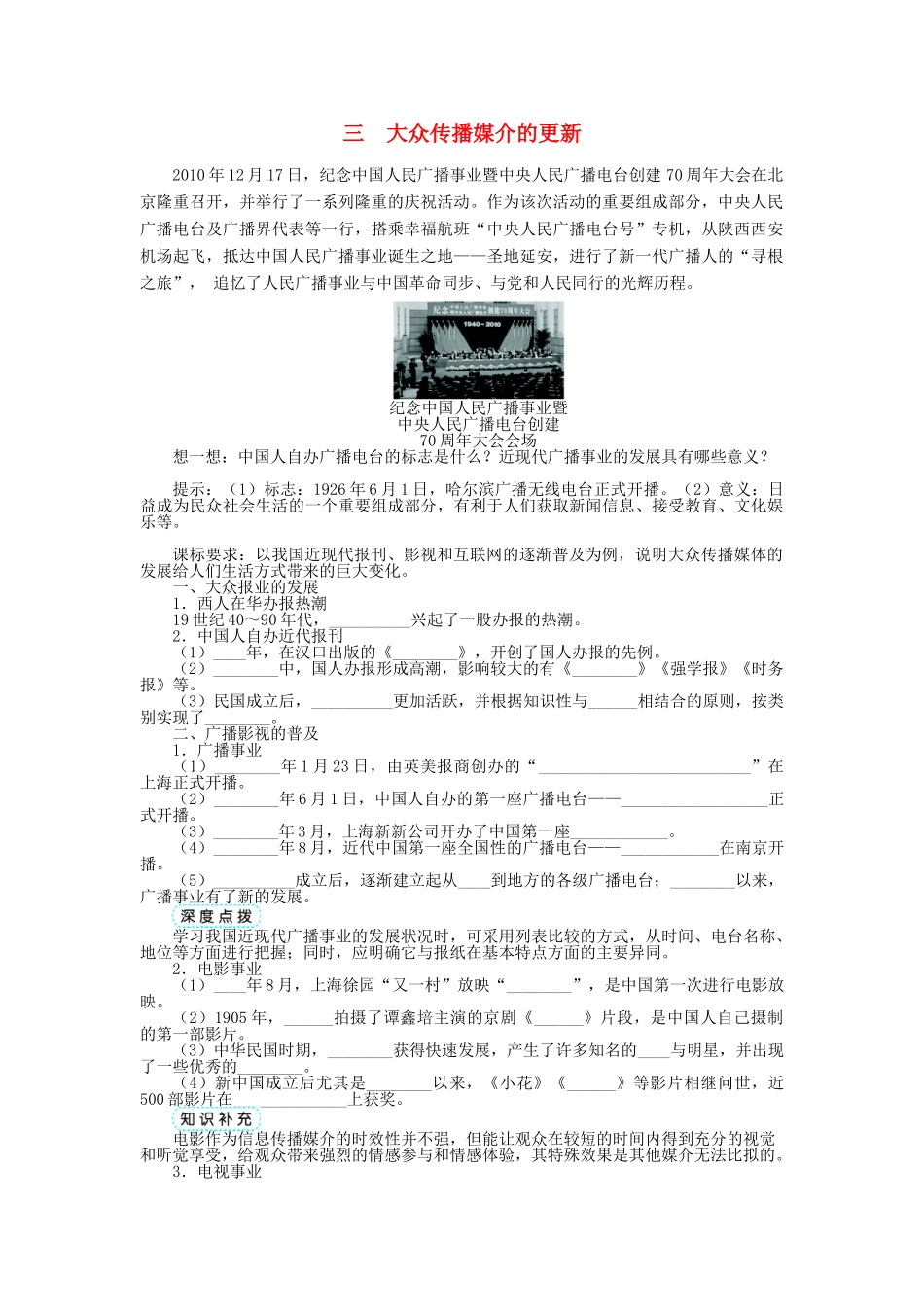 高中历史 专题四 中国近现代社会生活的变迁 三 大众传播媒介的更新学案 人民版必修2-人民版高一必修2历史学案_第1页