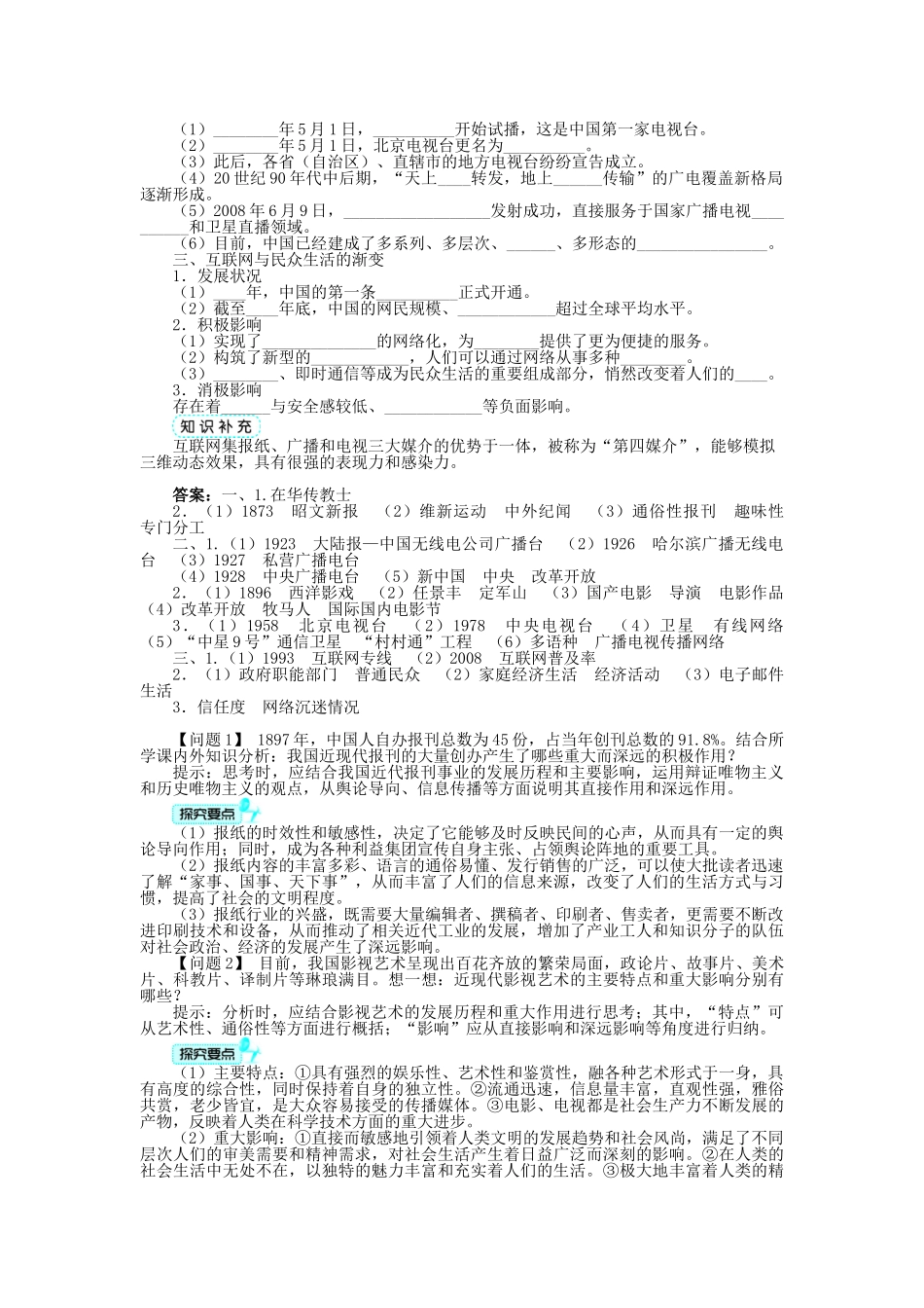 高中历史 专题四 中国近现代社会生活的变迁 三 大众传播媒介的更新学案 人民版必修2-人民版高一必修2历史学案_第2页