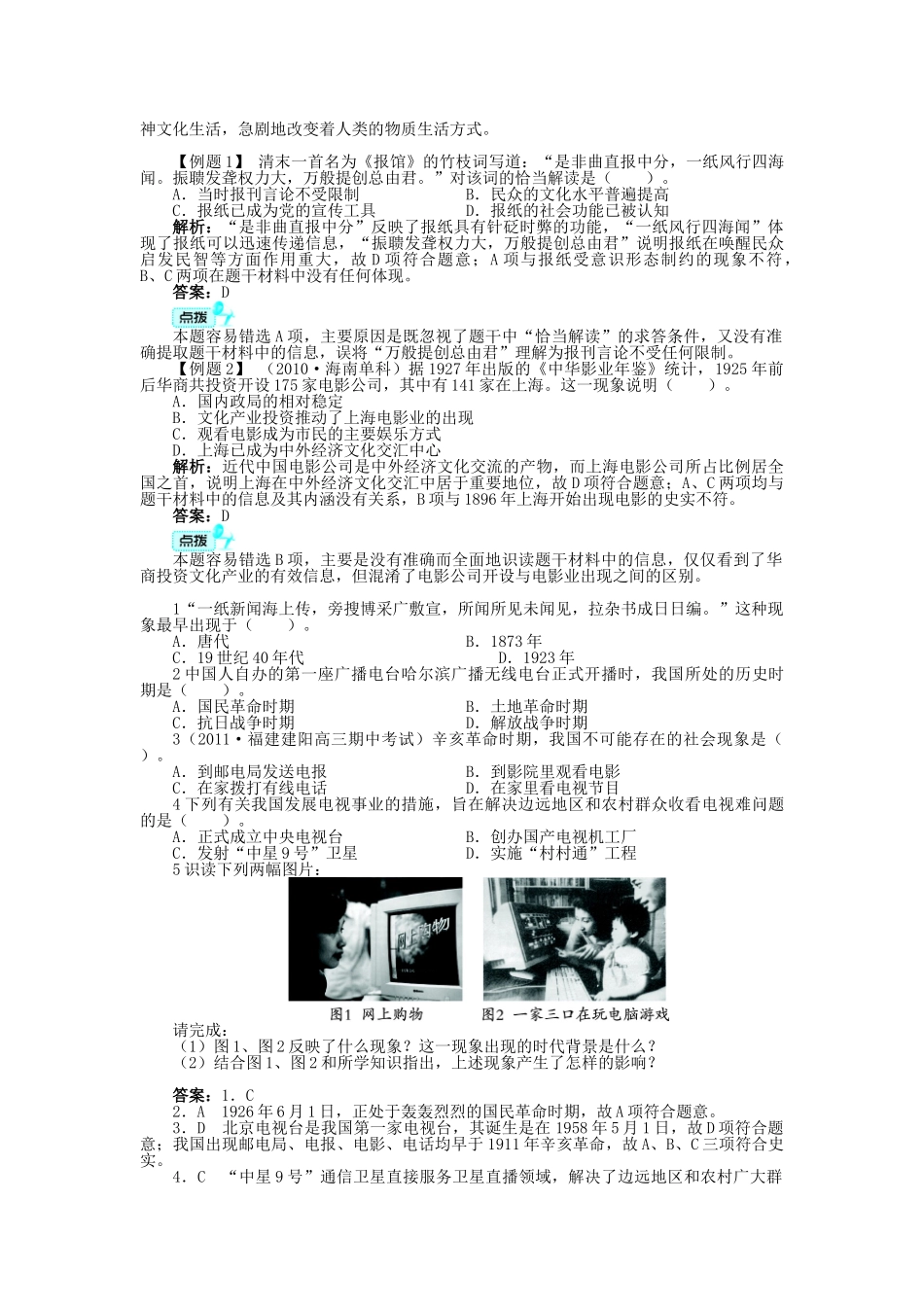 高中历史 专题四 中国近现代社会生活的变迁 三 大众传播媒介的更新学案 人民版必修2-人民版高一必修2历史学案_第3页