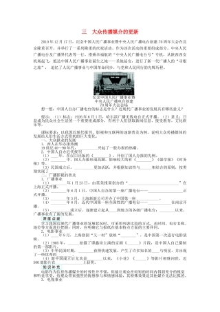 高中历史 专题四 中国近现代社会生活的变迁 三 大众传播媒介的更新学案 人民版必修2-人民版高一必修2历史学案