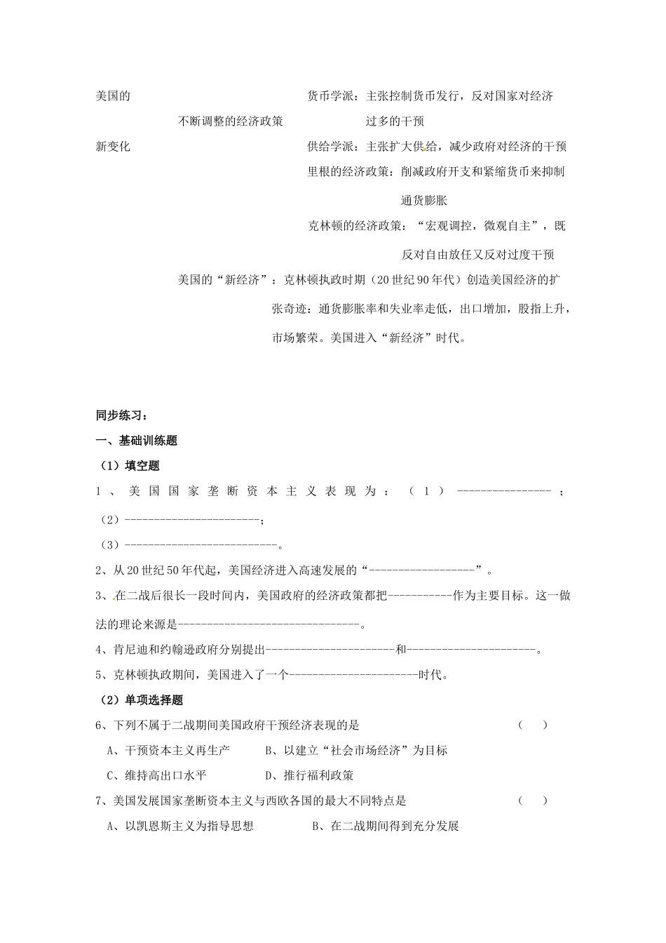 陕西省榆林一中高中历史 6-3《当代美国资本主义的新变化》学案 人民版必修2_第2页